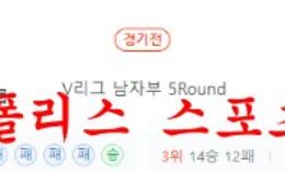2월8일 V리그 OK금융그룹 읏맨 우리카드 우리WON 배구분석 먹튀폴리스 0 (0)