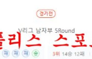 2월8일 V리그 OK금융그룹 읏맨 우리카드 우리WON 배구분석 먹튀폴리스