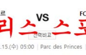 2월15일 UEFA챔피언스리그 PSG FC FC 바이에른 뮌헨 축구분석 먹튀폴리스