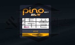 PinoBET 신규사이트 피아노의 선율을 들으며 클래식함이 남아 있는지 재판 중 0 (0)