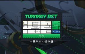 TURNKEYBET 신규사이트 터키 아이스크림 생각하며 조심하며 검사 중