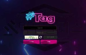 Tag 신규사이트 항상 꼬리표를 달고 다니는 이름인 만큼 과거 내역 선별 중