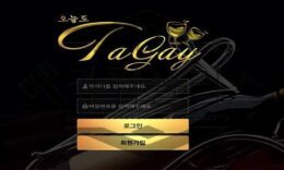 Tagay 신규사이트 회원들과 함께 나갈 능력이 있는지 관찰일지 작성 중 0 (0)
