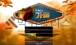 가을 신규사이트 따뜻함이 느껴져 해가 될 수 있어 더욱더 조심성 있게 진입 중 0 (0)