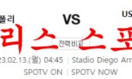 2월13일 세리에A SSC 나폴리 US 크레모네세 축구승무패 프리뷰 먹튀폴리스 0 (0)
