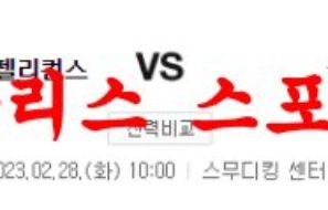 2월28일 NBA 뉴올리언스 펠리컨스 올랜도 매직 해외농구 분석 먹튀폴리스