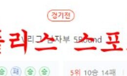 2월2일 V리그 대한항공 점보스 한국전력 빅스톰 배구분석 먹튀폴리스 0 (0)