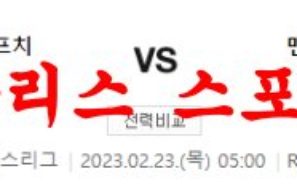 2월23일 UEFA챔피언스리그 RB 라이프치히 맨시티 FC 분석 먹튀폴리스