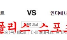 2월9일 NBA 마이애미 히트 인디애나 페이서스 미국프로농구 분석 먹튀폴리스 0 (0)
