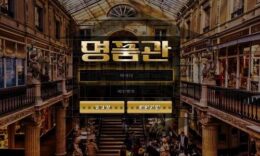 명품관 신규사이트 머리부터 발끝까지 털어서 먼지 하나 안 나오는지 검진 중 0 (0)