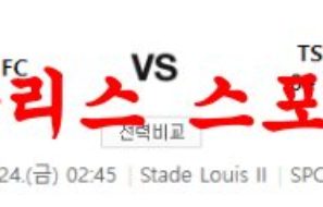 2월24일 UEFA유로파리그 AS 모나코 FC 바이어 04 레버쿠젠 해축 분석 먹튀폴리스