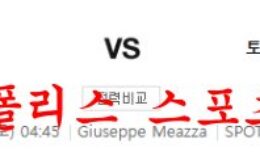 2월11일 세리에A AC밀란 토리노FC 해외축구 심층 분석 먹튀폴리스 0 (0)