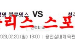 2월20일 WKBL 삼성생명 블루밍스 KB국민은행 스타즈 분석 먹튀폴리스 0 (0)