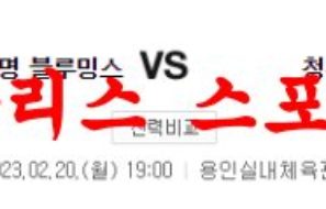 2월20일 WKBL 삼성생명 블루밍스 KB국민은행 스타즈 분석 먹튀폴리스