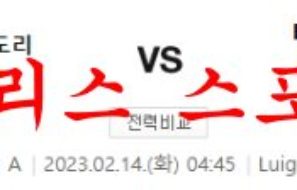 2월14일 세리에A US 삼프도리아 FC 인터밀란 해외축구 분석 먹튀폴리스