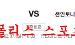 2월7일 NBA 시카고 불스 샌안토니오 스퍼스 프로농구 프리뷰 먹튀폴리스 0 (0)