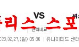 2월27일 NBA 시카고 불스 워싱턴 위저스 미국농구 분석 먹튀폴리스 0 (0)