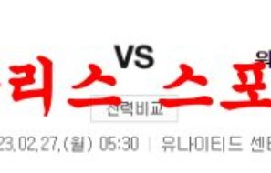 2월27일 NBA 시카고 불스 워싱턴 위저스 미국농구 분석 먹튀폴리스