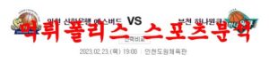 2월23일 WKBL 신한은행 에스버드 하나원큐 국내 여자농구 분석 먹튀폴리스<span class="rmp-archive-results-widget rmp-archive-results-widget--not-rated"><i class=" rmp-icon rmp-icon--ratings rmp-icon--star "></i><i class=" rmp-icon rmp-icon--ratings rmp-icon--star "></i><i class=" rmp-icon rmp-icon--ratings rmp-icon--star "></i><i class=" rmp-icon rmp-icon--ratings rmp-icon--star "></i><i class=" rmp-icon rmp-icon--ratings rmp-icon--star "></i> <span>0 (0)</span></span>