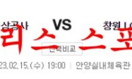2월15일 KBL 안양 KGC인삼공사 창원 LG 세이커스 농구분석 먹튀폴리스 0 (0)
