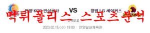 2월15일 KBL 안양 KGC인삼공사 창원 LG 세이커스 농구분석 먹튀폴리스<span class="rmp-archive-results-widget rmp-archive-results-widget--not-rated"><i class=" rmp-icon rmp-icon--ratings rmp-icon--star "></i><i class=" rmp-icon rmp-icon--ratings rmp-icon--star "></i><i class=" rmp-icon rmp-icon--ratings rmp-icon--star "></i><i class=" rmp-icon rmp-icon--ratings rmp-icon--star "></i><i class=" rmp-icon rmp-icon--ratings rmp-icon--star "></i> <span>0 (0)</span></span>