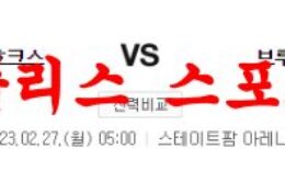 2월27일 NBA 애틀랜타 호크스 브루클린 네츠 프로농구 느바분석 먹튀폴리스 0 (0)