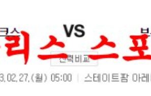 2월27일 NBA 애틀랜타 호크스 브루클린 네츠 프로농구 느바분석 먹튀폴리스