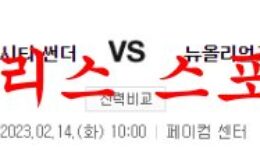 2월14일 NBA 오클라호마시티 썬더 뉴올리언스 펠리컨스 농구분석 먹튀폴리스 0 (0)