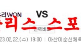 2월22일 WKBL 우리은행 우리WON BNK 썸 국내여자농구 분석 먹튀폴리스 0 (0)
