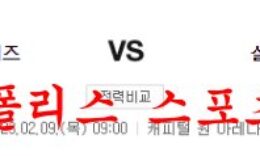 2월9일 NBA 워싱턴 위저스 샬럿 호네츠 해외농구 경기분석 먹튀폴리스 0 (0)