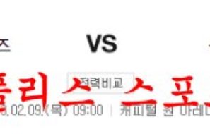2월9일 NBA 워싱턴 위저스 샬럿 호네츠 해외농구 경기분석 먹튀폴리스