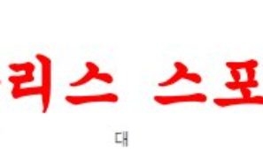 2월25일 호주A리그 웨스턴 시드니 원더러스FC 맥아서FC 분석 먹튀폴리스