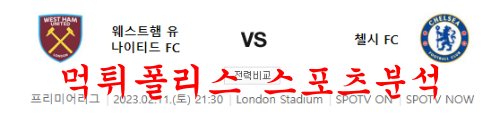 웨스트햄첼시
