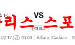 2월17일 UEFA유로파리그 유벤투스 FC FC 낭트 해외축구 분석 먹튀폴리스 0 (0)