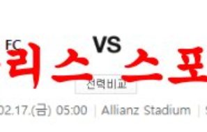 2월17일 UEFA유로파리그 유벤투스 FC FC 낭트 해외축구 분석 먹튀폴리스