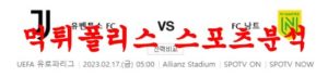 2월17일 UEFA유로파리그 유벤투스 FC FC 낭트 해외축구 분석 먹튀폴리스<span class="rmp-archive-results-widget rmp-archive-results-widget--not-rated"><i class=" rmp-icon rmp-icon--ratings rmp-icon--star "></i><i class=" rmp-icon rmp-icon--ratings rmp-icon--star "></i><i class=" rmp-icon rmp-icon--ratings rmp-icon--star "></i><i class=" rmp-icon rmp-icon--ratings rmp-icon--star "></i><i class=" rmp-icon rmp-icon--ratings rmp-icon--star "></i> <span>0 (0)</span></span>