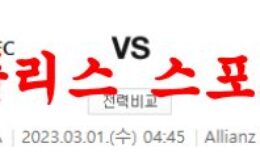 3월1일 세리에A 유벤투스 FC 토리노 FC 해외축구 실시간 분석 먹튀폴리스 0 (0)