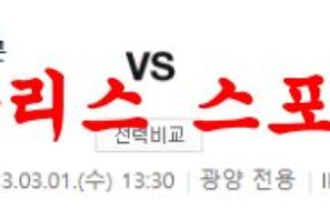 3월1일 K리그2 전남 드래곤즈 FC 안양 국내축구 전문 분석 먹튀폴리스