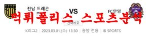 3월1일 K리그2 전남 드래곤즈 FC 안양 국내축구 전문 분석 먹튀폴리스<span class="rmp-archive-results-widget rmp-archive-results-widget--not-rated"><i class=" rmp-icon rmp-icon--ratings rmp-icon--star "></i><i class=" rmp-icon rmp-icon--ratings rmp-icon--star "></i><i class=" rmp-icon rmp-icon--ratings rmp-icon--star "></i><i class=" rmp-icon rmp-icon--ratings rmp-icon--star "></i><i class=" rmp-icon rmp-icon--ratings rmp-icon--star "></i> <span>0 (0)</span></span>