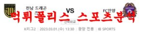 3월1일 K리그2 전남 드래곤즈 FC 안양 국내축구 전문 분석 먹튀폴리스<span class="rmp-archive-results-widget rmp-archive-results-widget--not-rated"><i class=" rmp-icon rmp-icon--ratings rmp-icon--star "></i><i class=" rmp-icon rmp-icon--ratings rmp-icon--star "></i><i class=" rmp-icon rmp-icon--ratings rmp-icon--star "></i><i class=" rmp-icon rmp-icon--ratings rmp-icon--star "></i><i class=" rmp-icon rmp-icon--ratings rmp-icon--star "></i> <span>0 (0)</span></span>