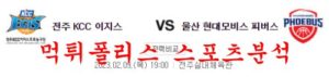 2월9일 KBL 전주 KCC 이지스 울산 현대 모비스 피버스 국농분석 먹튀폴리스<span class="rmp-archive-results-widget rmp-archive-results-widget--not-rated"><i class=" rmp-icon rmp-icon--ratings rmp-icon--star "></i><i class=" rmp-icon rmp-icon--ratings rmp-icon--star "></i><i class=" rmp-icon rmp-icon--ratings rmp-icon--star "></i><i class=" rmp-icon rmp-icon--ratings rmp-icon--star "></i><i class=" rmp-icon rmp-icon--ratings rmp-icon--star "></i> <span>0 (0)</span></span>
