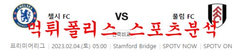 첼시fc풀럼fc