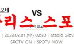 3월1일 세리에A US크레모네세 AS로마 해외축구 프리뷰 먹튀폴리스 0 (0)