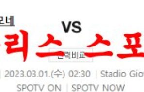 3월1일 세리에A US크레모네세 AS로마 해외축구 프리뷰 먹튀폴리스