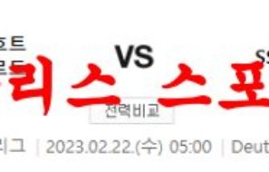 2월22일 UEFA챔피언스리그 프랑크푸르트 SSC나폴리 해외축구 분석 먹튀폴리스