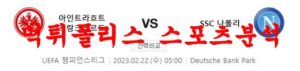 2월22일 UEFA챔피언스리그 프랑크푸르트 SSC나폴리 해외축구 분석 먹튀폴리스<span class="rmp-archive-results-widget rmp-archive-results-widget--not-rated"><i class=" rmp-icon rmp-icon--ratings rmp-icon--star "></i><i class=" rmp-icon rmp-icon--ratings rmp-icon--star "></i><i class=" rmp-icon rmp-icon--ratings rmp-icon--star "></i><i class=" rmp-icon rmp-icon--ratings rmp-icon--star "></i><i class=" rmp-icon rmp-icon--ratings rmp-icon--star "></i> <span>0 (0)</span></span>