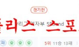 2월2일 V리그 현대건설 힐스테이트 GS칼텍스 KIXX 여자배구 분석 먹튀폴리스 0 (0)