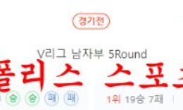 2월10일 V리그 현대캐피탈 스카이워커스 대한항공 점보스 분석 먹튀폴리스 0 (0)
