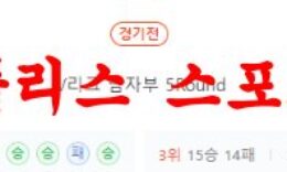 2월21일 V리그 현대캐피탈 스카이워커스 우리카드 우리WON 분석 먹튀폴리스 0 (0)