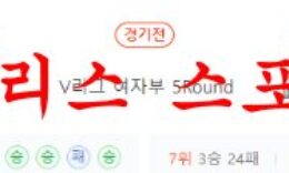 2월15일 V리그 흥국생명 핑크스파이더스 페퍼저축은행 AI페퍼스 분석 먹튀폴리스 0 (0)